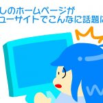 知って得する！今、話題のエゴサーチとは？メリットはあるの？