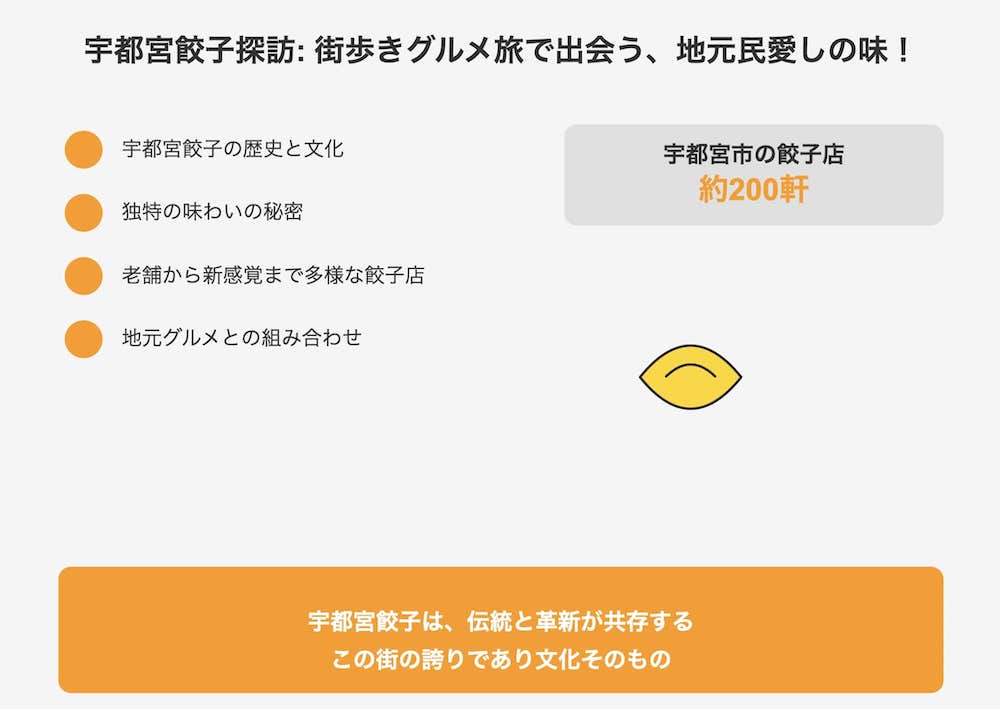宇都宮餃子探訪: 街歩きグルメ旅で出会う、地元民愛しの味！